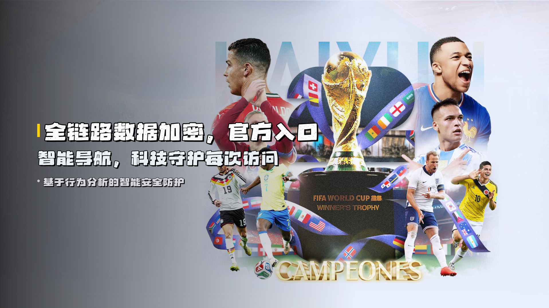 全链路数据加密，官方入口智能导航，科技守护每次访问